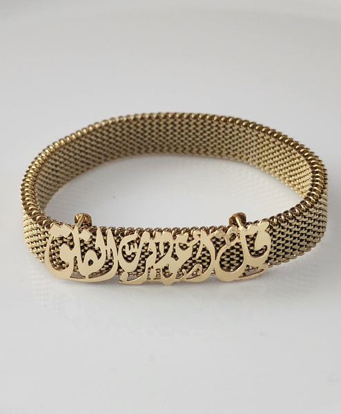 Mixed Metal and Gold Bracelet - قل أعوذ برب الفلق